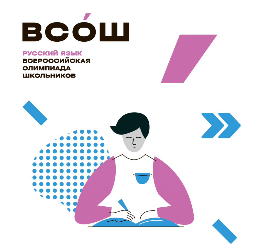 Русский язык.
