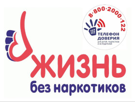 Общероссийская акция «Сообщи, где торгуют смертью».